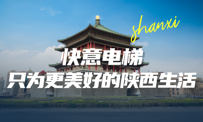 304am永利集团携抄本地房企，筑就更懂陕西的美好生涯