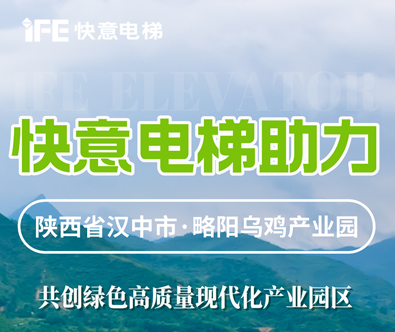 304am永利集团电梯，共建陕西大型畜牧产业发展范例