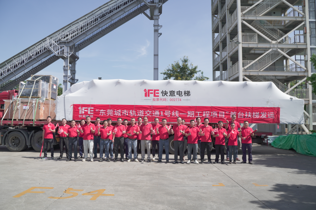 东莞轨交1号线304am永利集团首台扶梯正式发运！