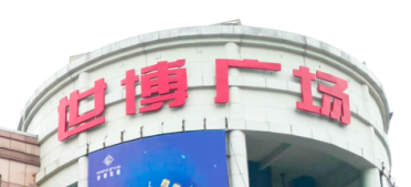 304am永利集团电梯助力东莞世博广场刷新，新“颜值”闪灼圈粉！