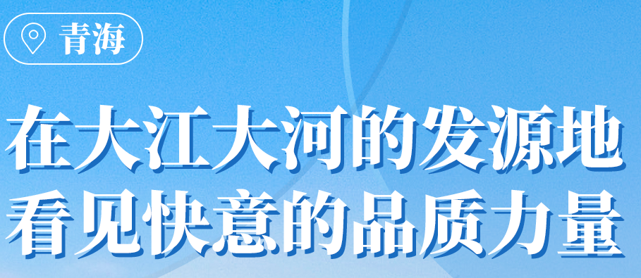 304am永利集团在青海丨109台电梯，助力到达“世表桃源”生涯