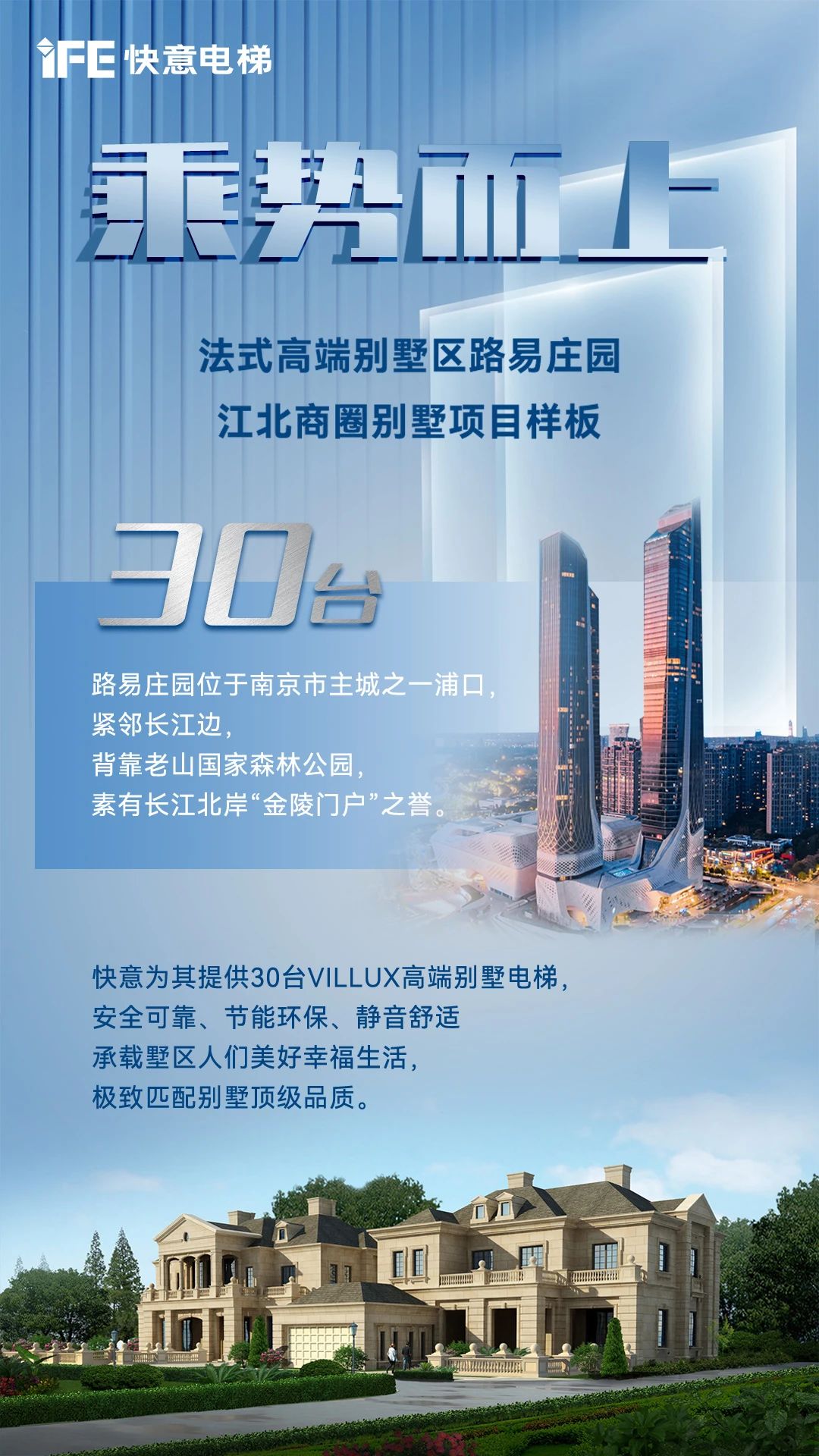 乘势而上，拿下江北商圈别墅样板项目