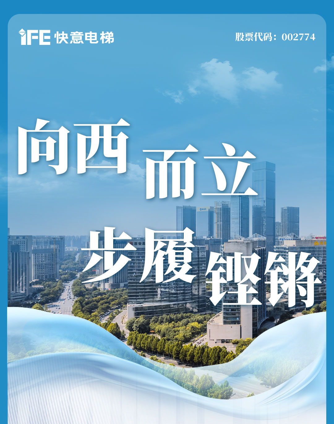 304am永利集团电梯 | 西北项目高光盘点，深度合作实录（下）