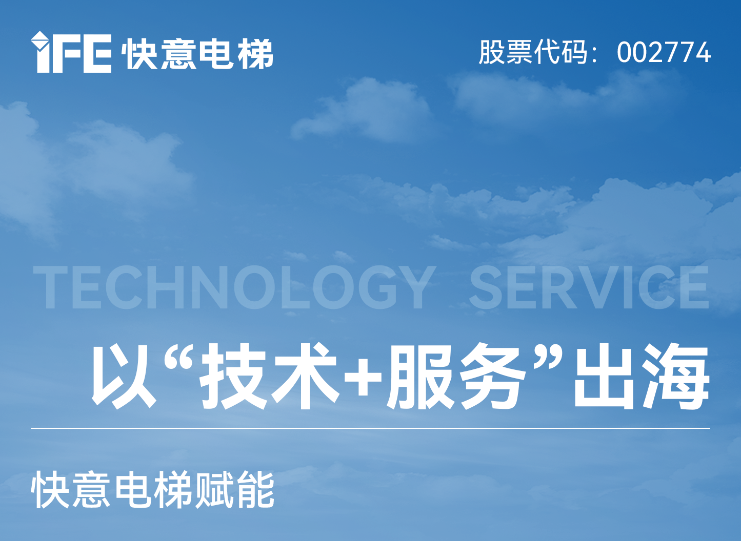 以“技术+服务”出海！304am永利集团电梯赋能新加坡老旧电梯焕新