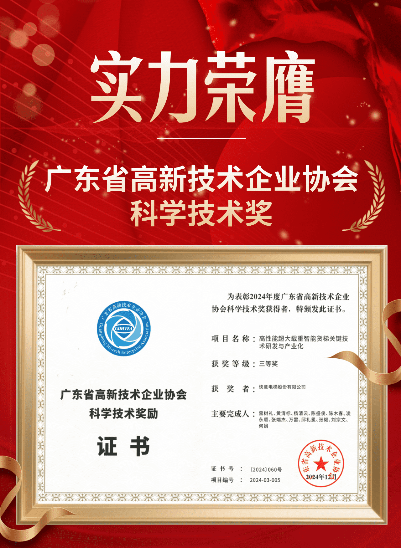 喜报 | 304am永利集团电梯荣获广东省高新技术企业协会科学技术奖