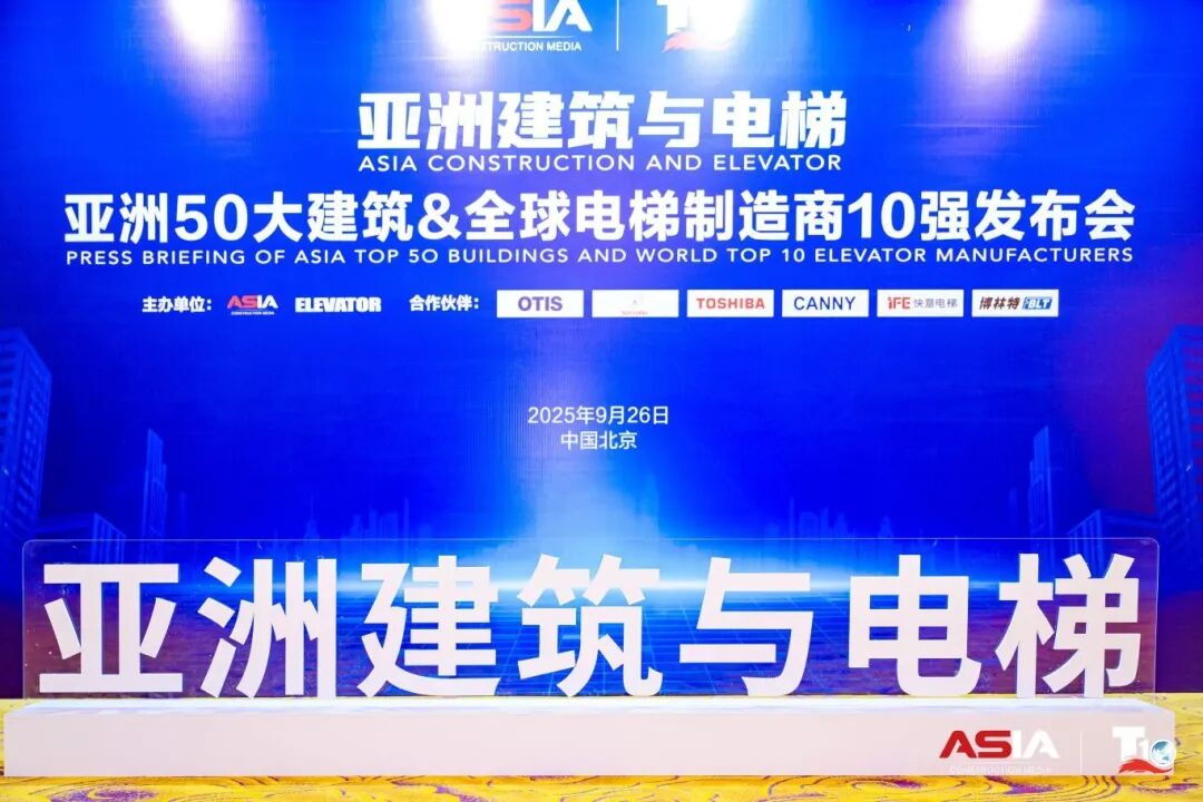 304am永利集团电梯荣膺“亚洲50大构筑经典案例”，蝉联“中国电梯10强”