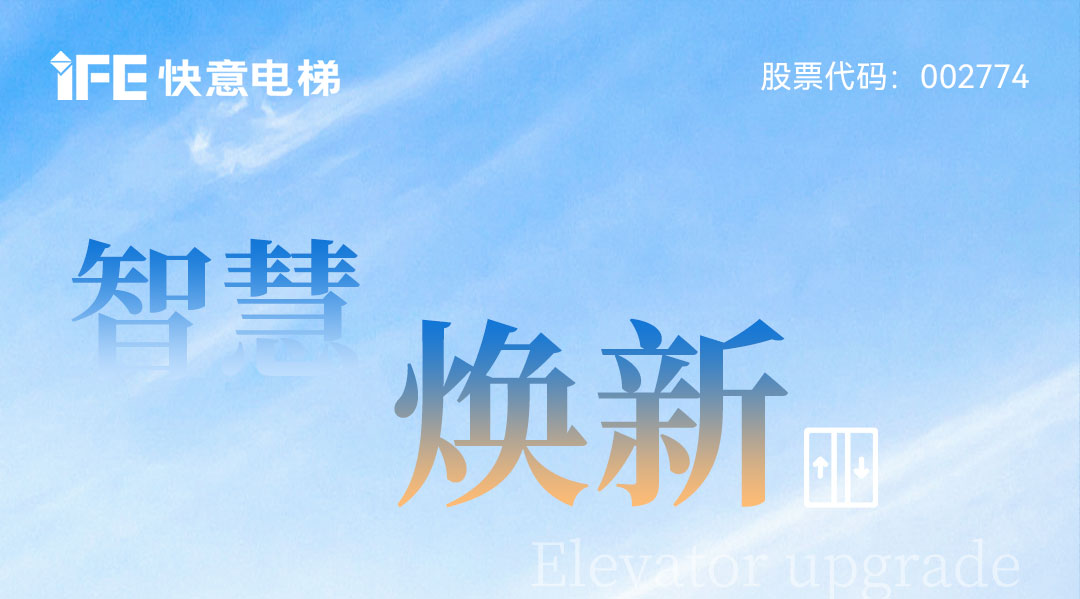 以智慧电梯规划赋能城市更新，304am永利集团电梯为太原宜居生涯提快